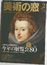 美術の窓　2006年2月  No.269