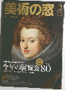 美術の窓　2006年2月  No.269