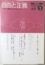 自由と正義　2004年1月 Vol.55