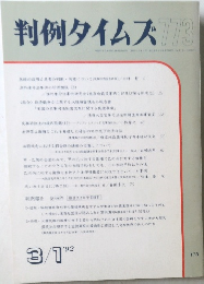 判例タイムズ　773　