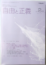 自由と正義　2021年2月号