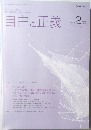 自由と正義　2021年2月号