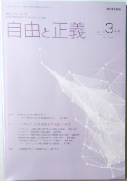自由と正義　2021年3月号