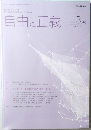 自由と正義　2021年3月号