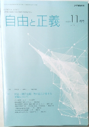 自由と正義　2022年11月号