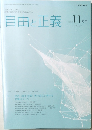 自由と正義　2022年11月号
