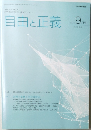 自由と正義　2022年9月　vol.73 No.9