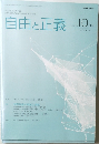 自由と正義　2022年10月号