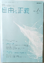 自由と正義　2002年7月　Vol.73