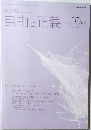 自由と正義　2021年10月号