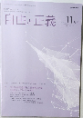 自由と正義　2021年11月号