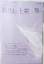 自由と正義　2021年12月　Vol.73