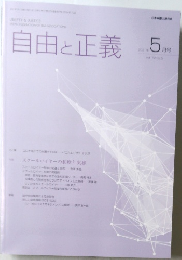 自由と正義　2021年5月号