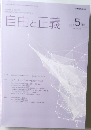 自由と正義　2021年5月号
