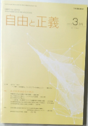 自由と正義　3月号
