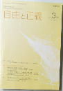 自由と正義　3月号