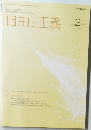 自由と正義　2023年2月　Vol.74