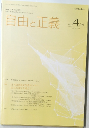 自由と正義　2023年4月号