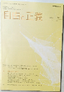 自由と正義　2023年１月　Vol.74