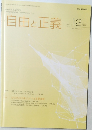自由と正義　2023年12月号　vol.74 No. 12