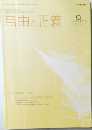 自由と正義　2023年9月号