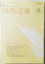 自由と正義　2023年8月