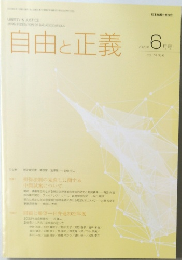 自由と正義　2023年6月号