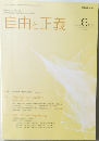 自由と正義　2023年6月号
