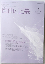 自由と正義　2021年１月　Vol.72