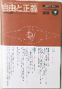 自由と正義　2008年9月[平成20年] Vol.59