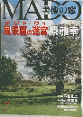 美術の窓　7月　風景画の迷宮 原雅幸