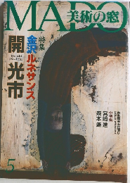 MADO美術の窓　5