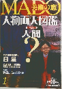 MADO美術の窓　人物画大図鑑　1