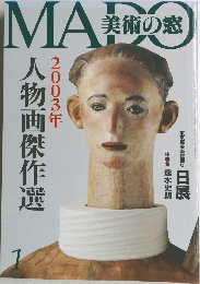 MADO美術の窓　2003年1月