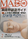 美術の窓　2003年2月