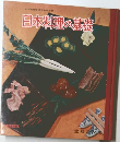 日本料理の基礎