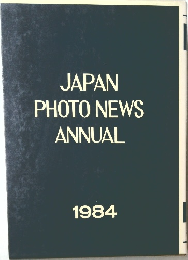 JAPAN  PHOTO NEWS  ANNUAL  1984