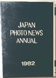 JAPAN  PHOTO NEWS  ANNUAL  1982