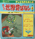 まんが世界昔ばなし　第4巻