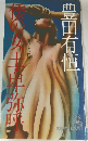 倭の女王・卑弥呼