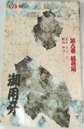 御用牙