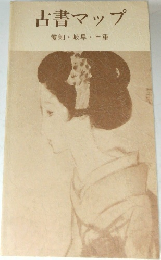 古書マップ　愛知・岐阜・三重
