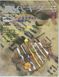 現代ギター　2000年11月号　No.430
