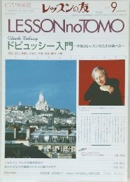 レッスンの友　1999年9月号
