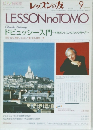 レッスンの友　1999年9月号