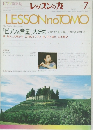 レッスンの友　1999年7月号