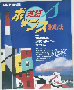 NHK趣味百科英語ポップス歌唱法
