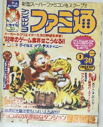 ファミ通　1998年1月号