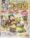 ファミ通　1998年1月号