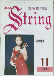 String　1999年11月号